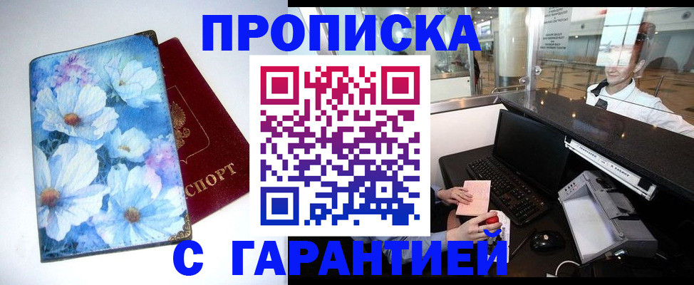 прописка для работы в Микуни